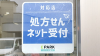 パル薬局新堀店のオンライン対応可能店舗