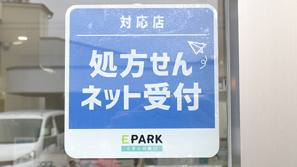 パル薬局新堀店のオンライン対応可能店舗