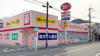 ヤックスドラッグ上総湊薬局の外観