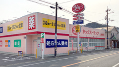 ヤックスドラッグ上総湊薬局の外観