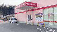 ヤックスドラッグ上総湊薬局のドライブスルー