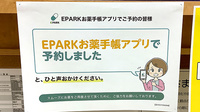 ヤックスドラッグ上総湊薬局のネット受付対応