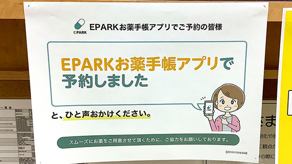 ヤックスドラッグ上総湊薬局のネット受付対応