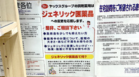ヤックスドラッグ上総湊薬局のジェネリック対応