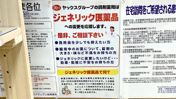ヤックスドラッグ上総湊薬局のジェネリック対応