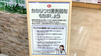 ヤックスドラッグ上総湊薬局のかかりつけ薬局対応