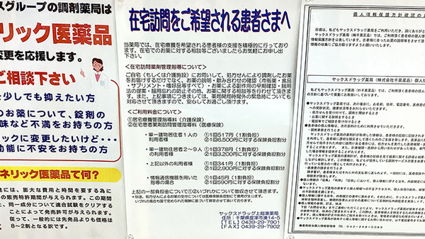ヤックスドラッグ上総湊薬局の在宅対応