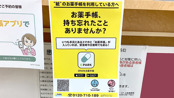 ヤックスドラッグ上総湊薬局の電子お薬手帳対応