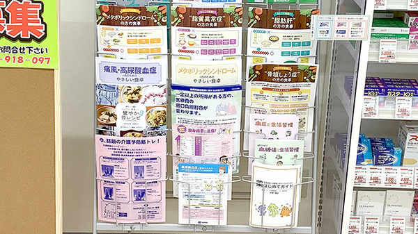 ヤックスドラッグ上総湊薬局の冊子
