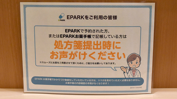 かえで薬局 八広店のネット受付対応
