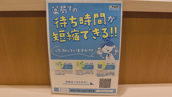 かえで薬局 八広店の電子お薬手帳対応