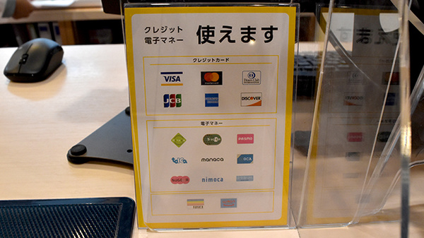 かえで薬局 八広店のクレカ/電子マネー対応