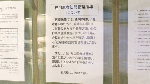 ヒカリ薬局 代々木公園店の在宅対応