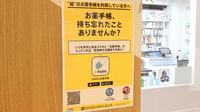 ヒカリ薬局 代々木公園店の電子お薬手帳対応