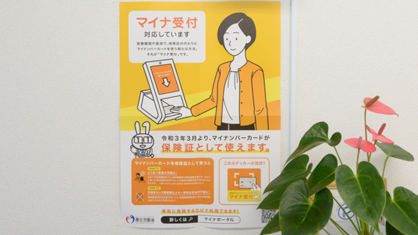 クオール薬局 東小金井店のオンライン資格確認