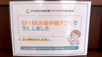 あかり薬局のネット受付対応