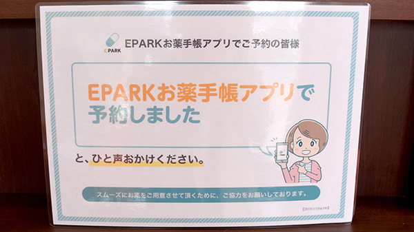 あかり薬局のネット受付対応
