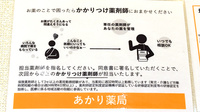 あかり薬局のかかりつけ薬局対応