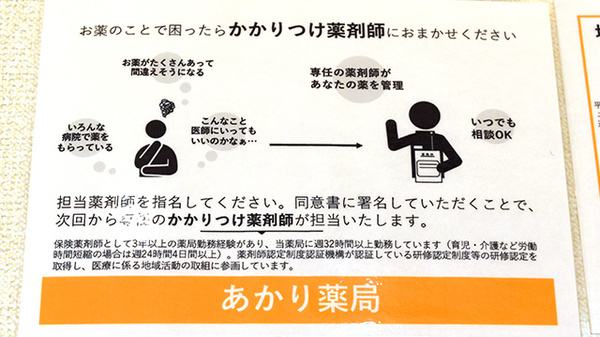 あかり薬局のかかりつけ薬局対応