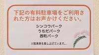 あかり薬局の駐車場案内