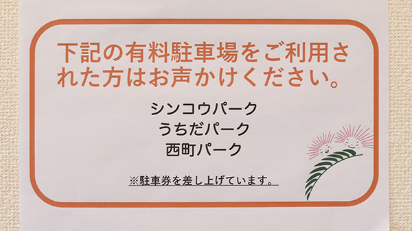 あかり薬局の駐車場案内