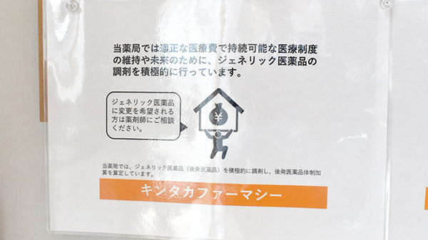 ジェネリック対応