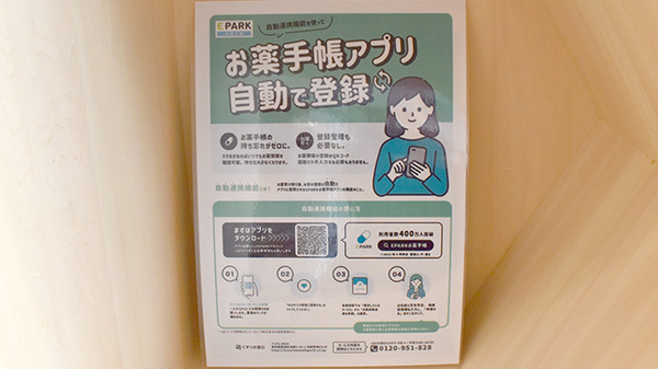 電子お薬手帳対応