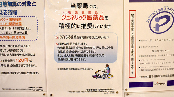 調剤薬局ツルハドラッグ東札幌店のジェネリック対応