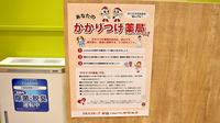 調剤薬局ツルハドラッグ東札幌店のかかりつけ薬局対応