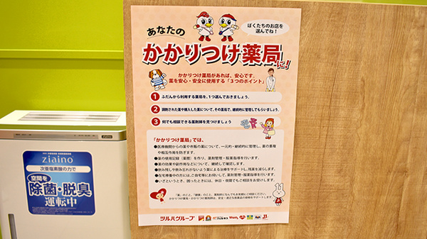 調剤薬局ツルハドラッグ東札幌店のかかりつけ薬局対応