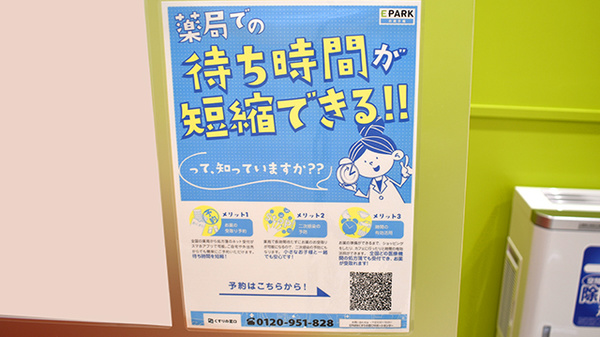 調剤薬局ツルハドラッグ東札幌店のネット受付対応