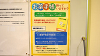 調剤薬局ツルハドラッグ東札幌店のお薬手帳