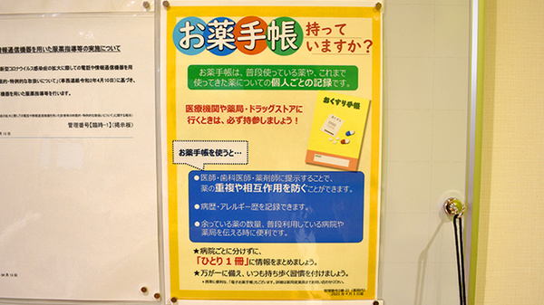 調剤薬局ツルハドラッグ東札幌店のお薬手帳