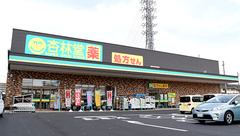 杏林堂薬局　テレビ静岡前店の外観