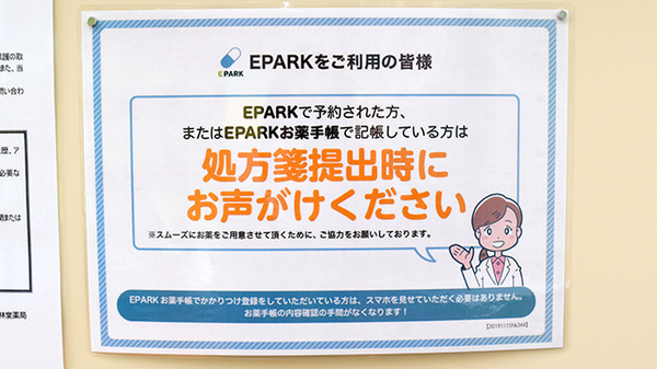 杏林堂薬局　テレビ静岡前店のネット受付対応