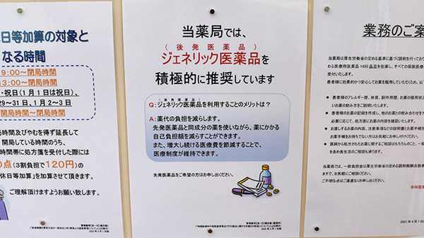 杏林堂薬局　テレビ静岡前店のジェネリック対応