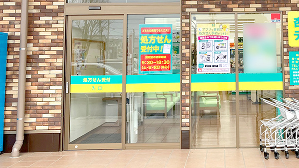 杏林堂薬局　テレビ静岡前店の入口