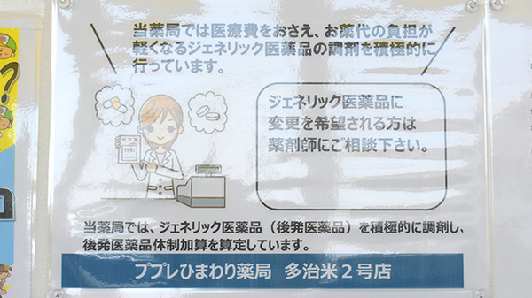 ププレひまわり薬局多治米2号店のジェネリック対応