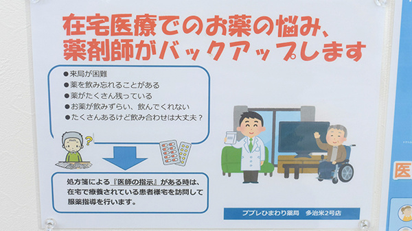 ププレひまわり薬局多治米2号店の在宅対応