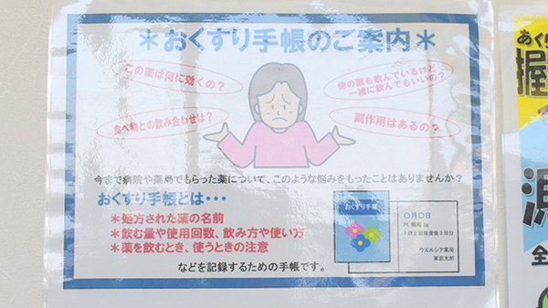 ププレひまわり薬局多治米2号店のお薬手帳