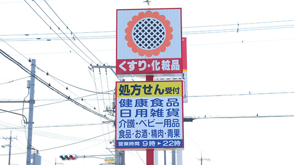 ププレひまわり薬局多治米2号店の看板