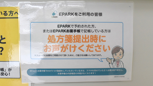 しんわ薬局大磯店のネット受付対応