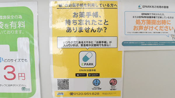 しんわ薬局大磯店の電子お薬手帳対応