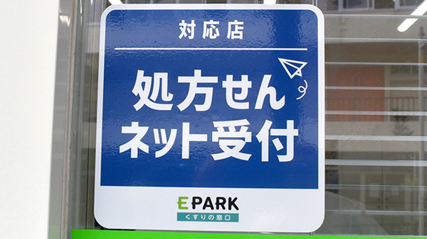 しんわ薬局大磯店のオンライン対応可能店舗