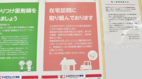 ココカラファイン薬局錦糸町パルコ店の在宅対応