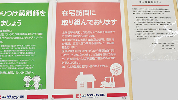 ココカラファイン薬局錦糸町パルコ店の在宅対応