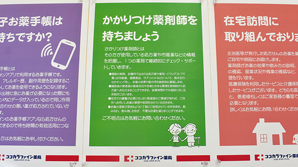 ココカラファイン薬局錦糸町パルコ店のかかりつけ薬局対応