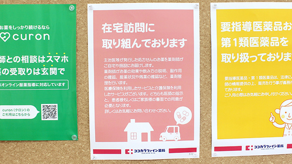 ココカラファイン薬局魚住店の在宅対応