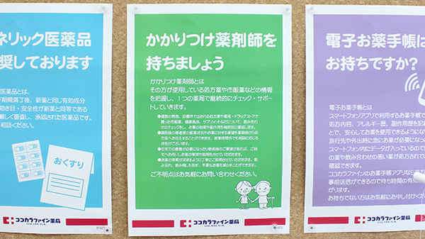 ココカラファイン薬局魚住店のかかりつけ薬局対応