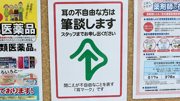 ココカラファイン薬局魚住店の筆談対応
